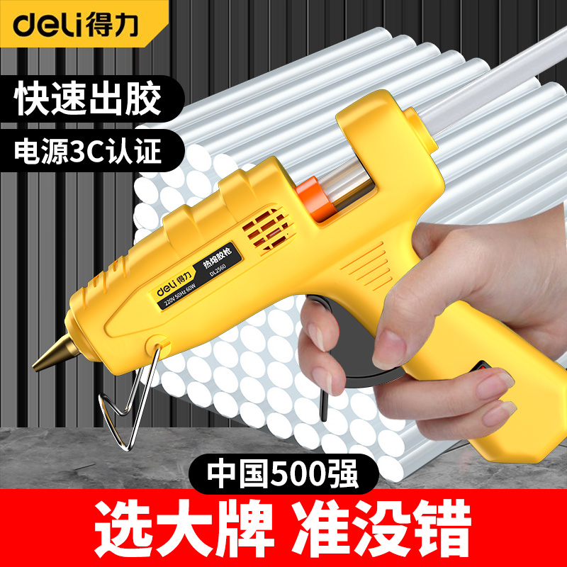 DELI/得力热熔胶枪家用热熔胶手工胶枪热熔枪电动胶枪热熔枪胶棒