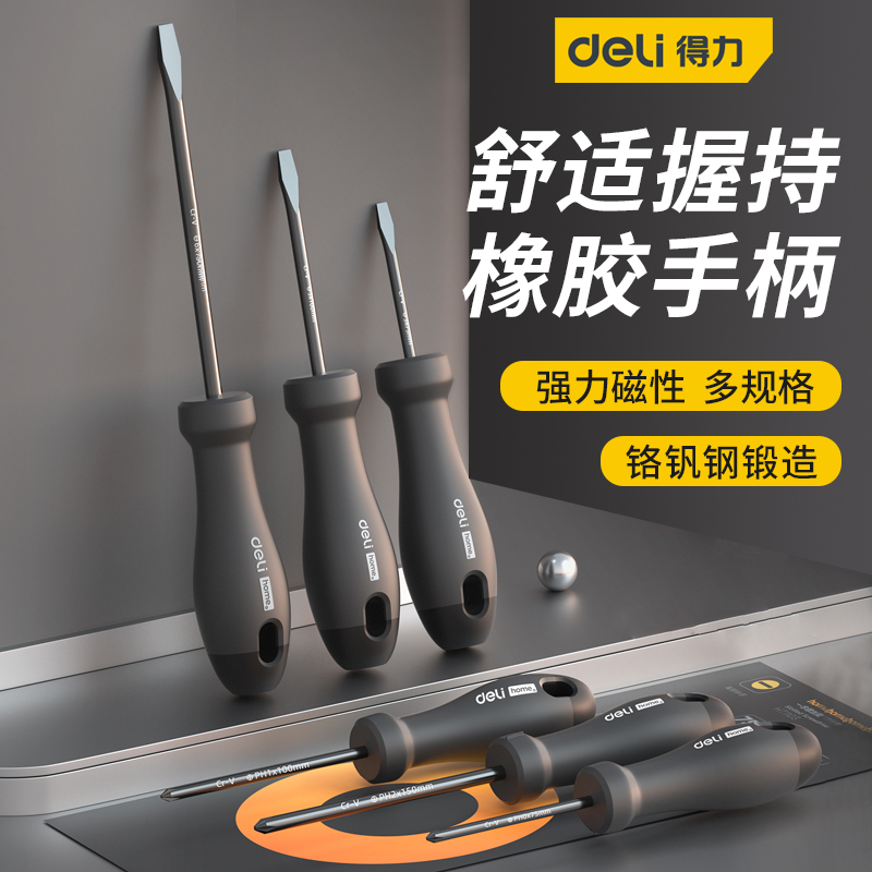 得力螺丝刀工具套装强磁十字一字家用超硬改锥螺丝刀套装电工专用