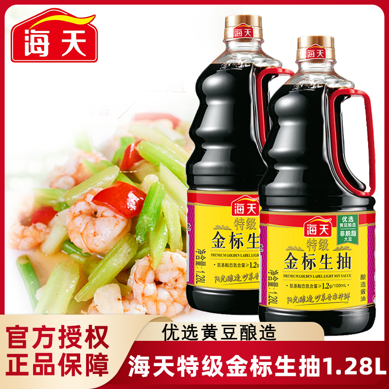 海天特级金标生抽1.28L大瓶家用酿造酱油炒菜调味品凉拌提鲜点蘸