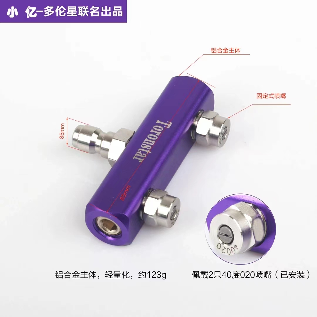 【固定双喷大扇面】小亿高压清洗机双喷头一分二洗车双出水1/4接头