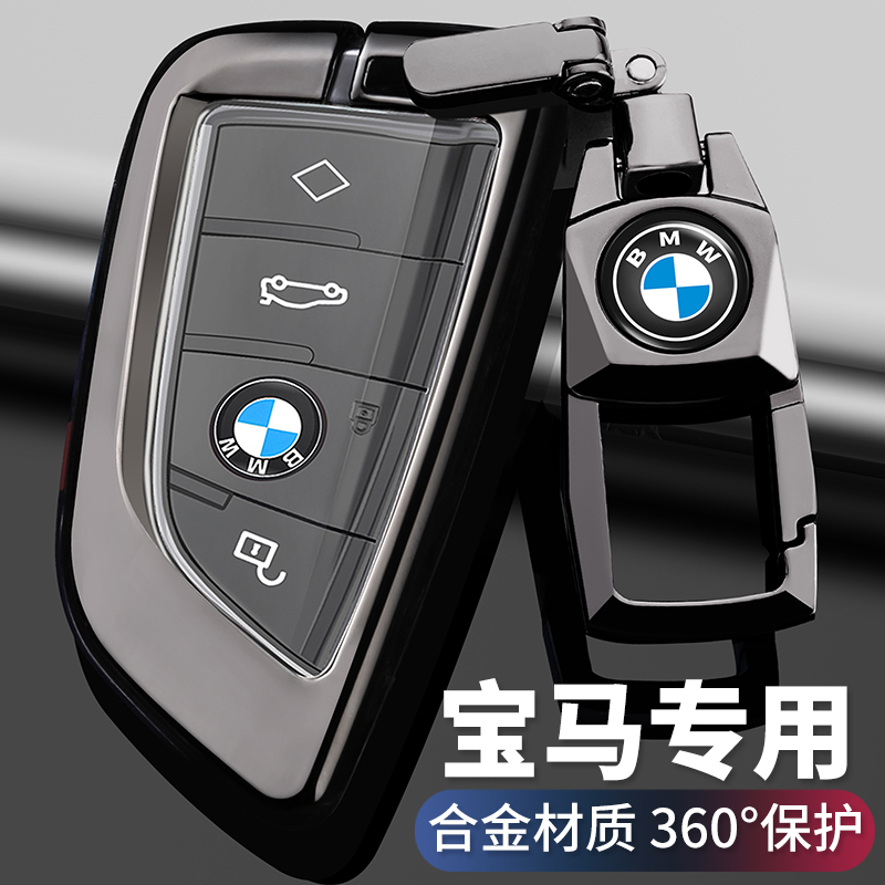 23款宝马车钥匙套5系3系1系x5x6刀锋7系x1x3x2x7高档2系4系男女扣
