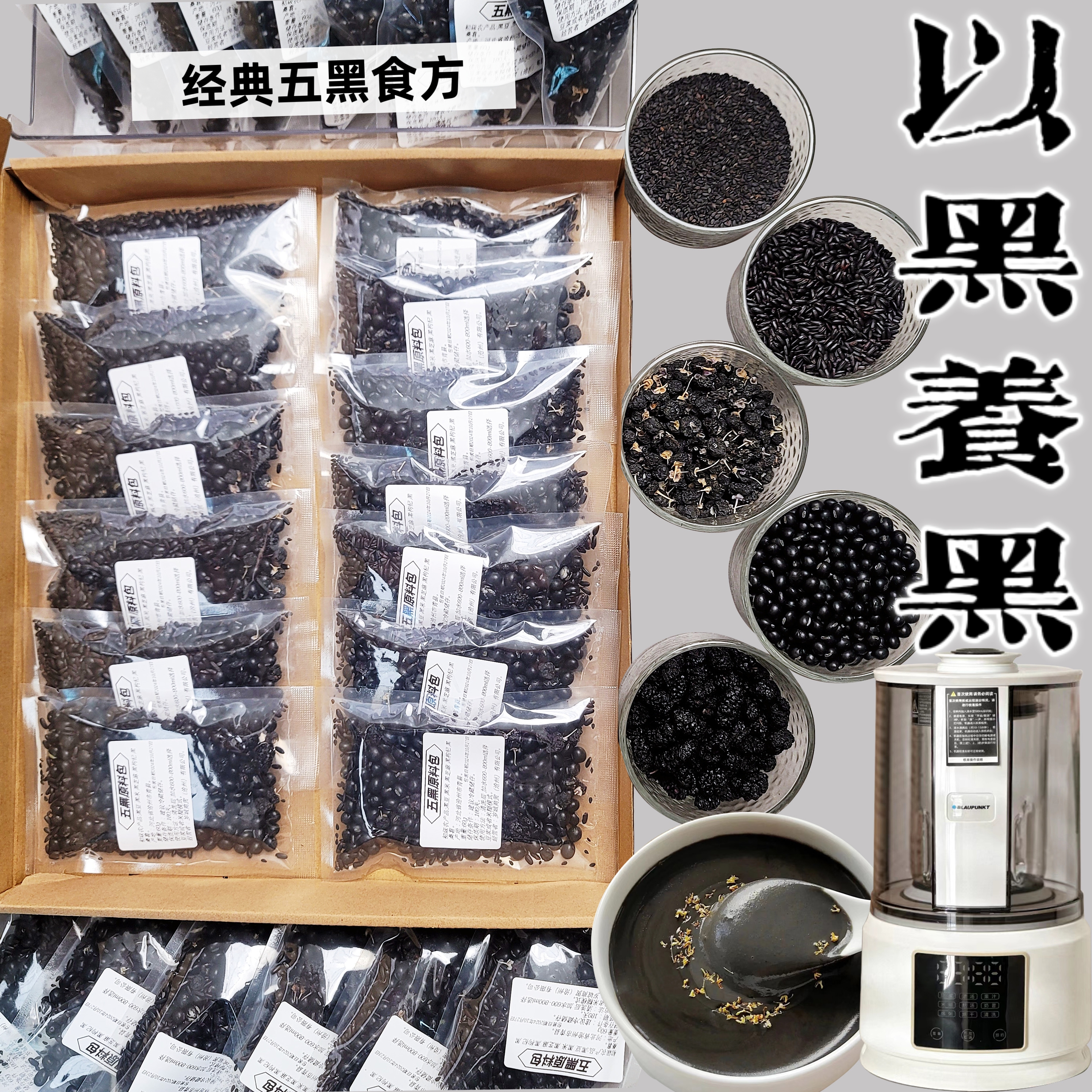 五黑豆浆原料包破壁机专用食材包米糊五黑粥豆浆机杂粮营养早餐