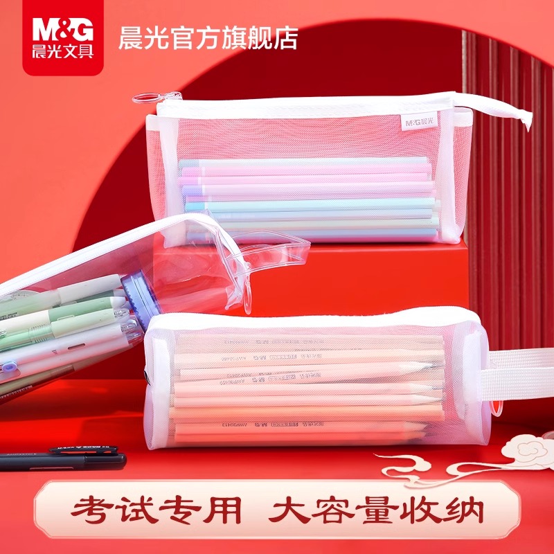 【加厚网纱笔袋】晨光文具0金属透明大容量收纳学生考试便携手提