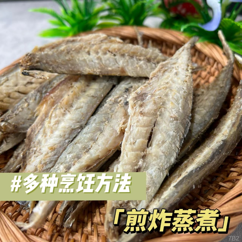 闽钓鲜福建特产巴浪鱼干去骨咸鱼干海鱼干海鲜干货新鲜海产品晒制