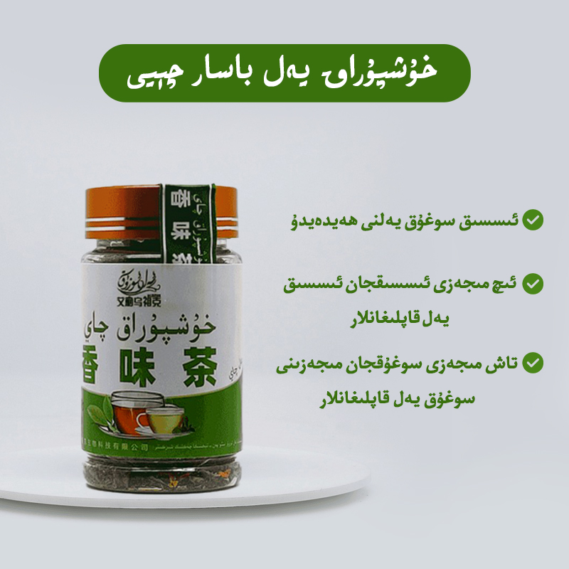 艾莉乌祖克香味茶 Huxpurak qay 正品