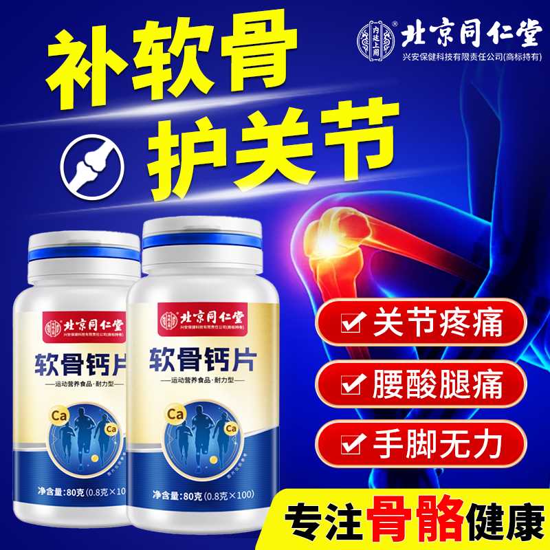 软骨素钙片钙片抗腿抽筋腰疼骨质疏松养护补钙锌镁正品夏日运动
