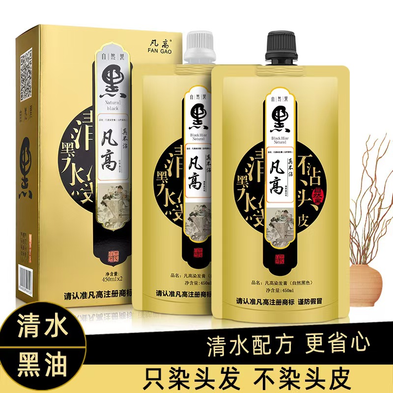 凡高真不沾自然黑【支持试用】护发染发剂男士清水黑油洗发水染发膏