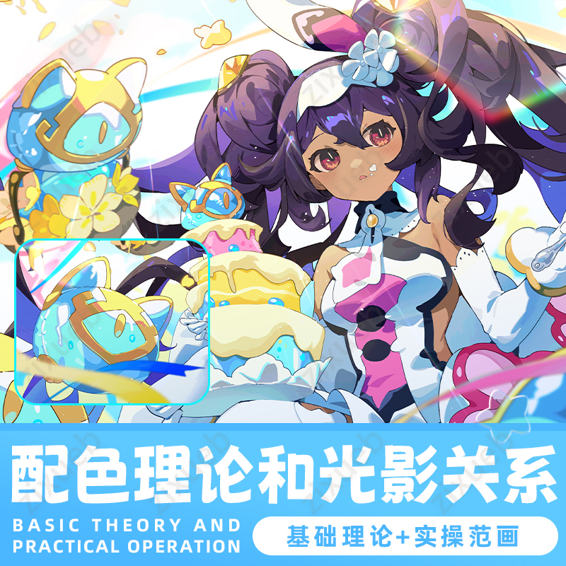 板绘插画配色理论和光影关系绘画色彩基础知识以及实操自学帮教学