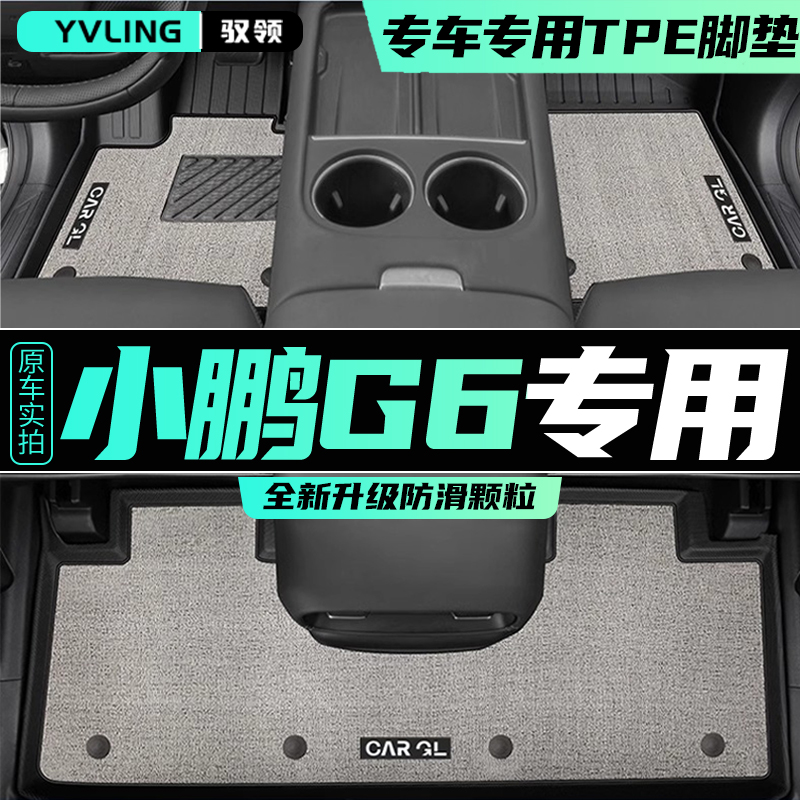 适用于25款小鹏G6脚垫专用全包围TPE汽车2025用品地垫24改装配件*