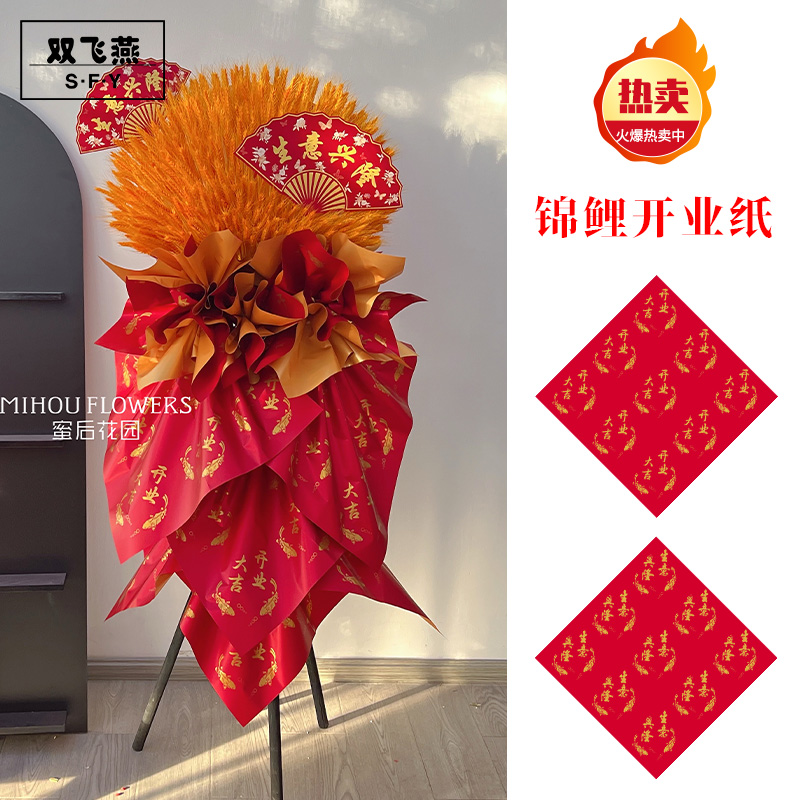 锦鲤开业纸开业三角花篮鎏金纸鲜花插花材料防水花束包装纸花店