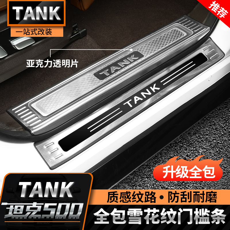 22-26款坦克500hi4t/hi4z门槛条专用改装踏板配件车门防护板
