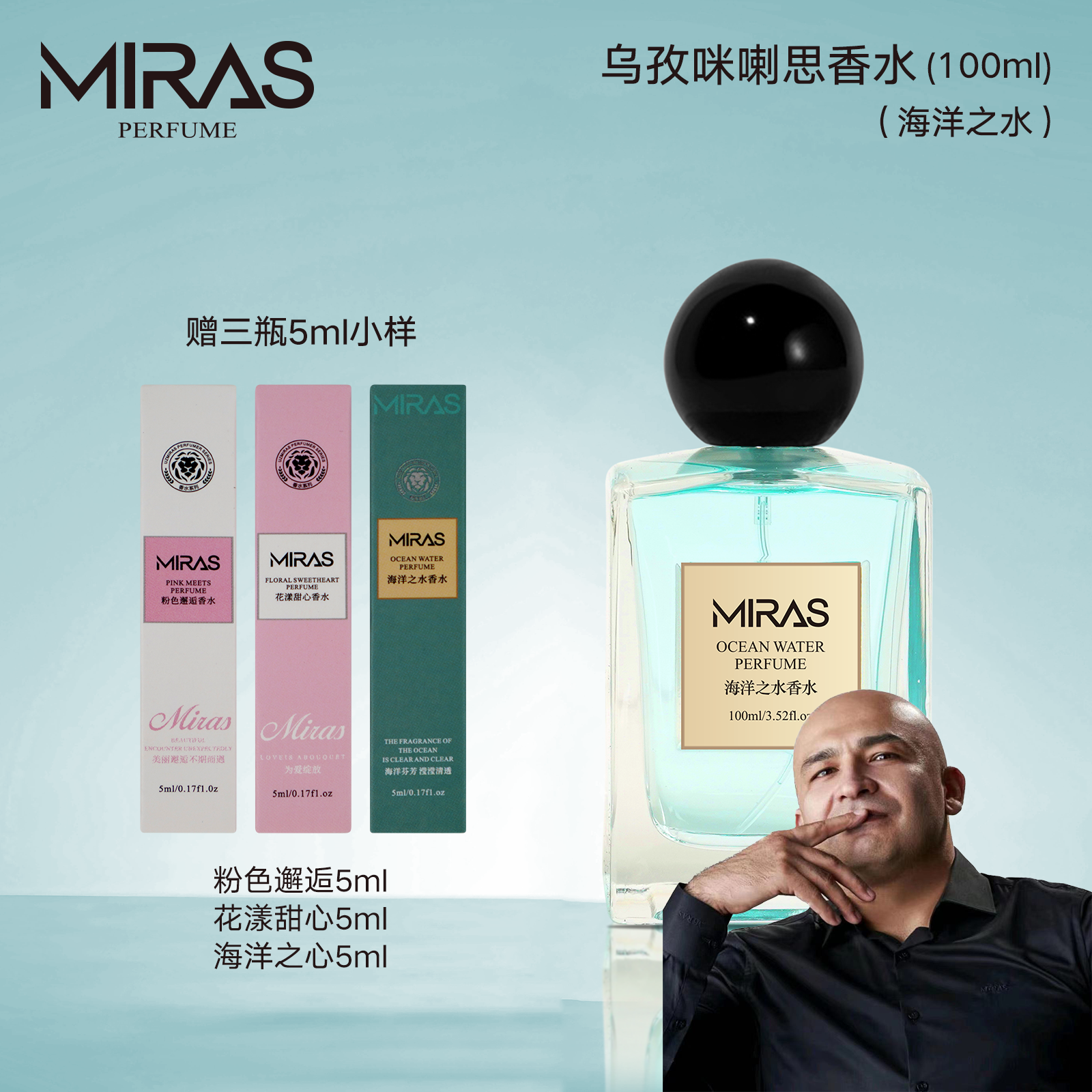 【卡总推荐】乌孜咪喇思海洋之水香水送粉色邂5ml花漾5ml海洋之5ml