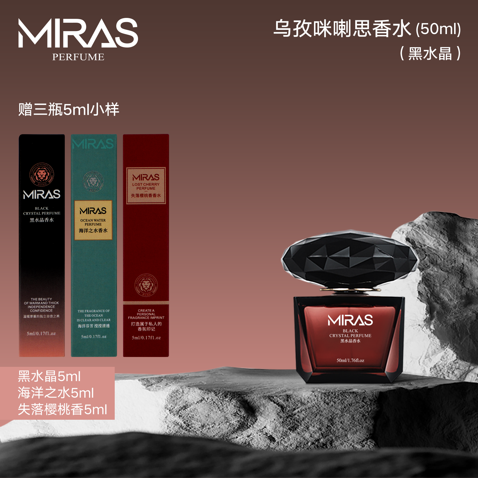 乌孜咪喇思黑水晶香水送黑水晶5ml海洋之5ml失落樱5ml