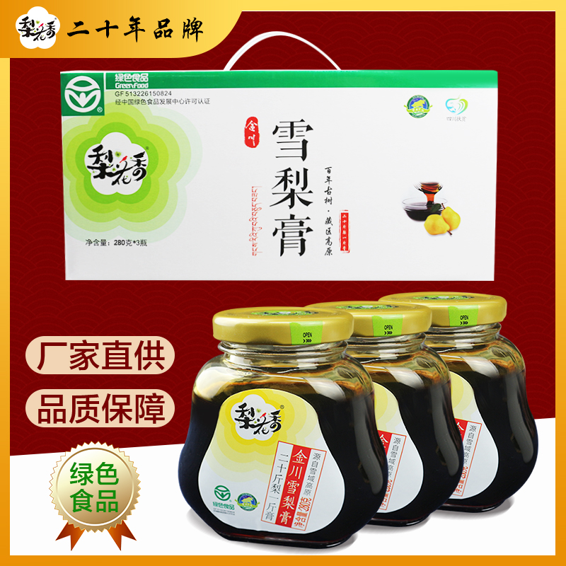 正宗金川雪梨膏无添加剂家庭滋润装多种食用280g*3瓶