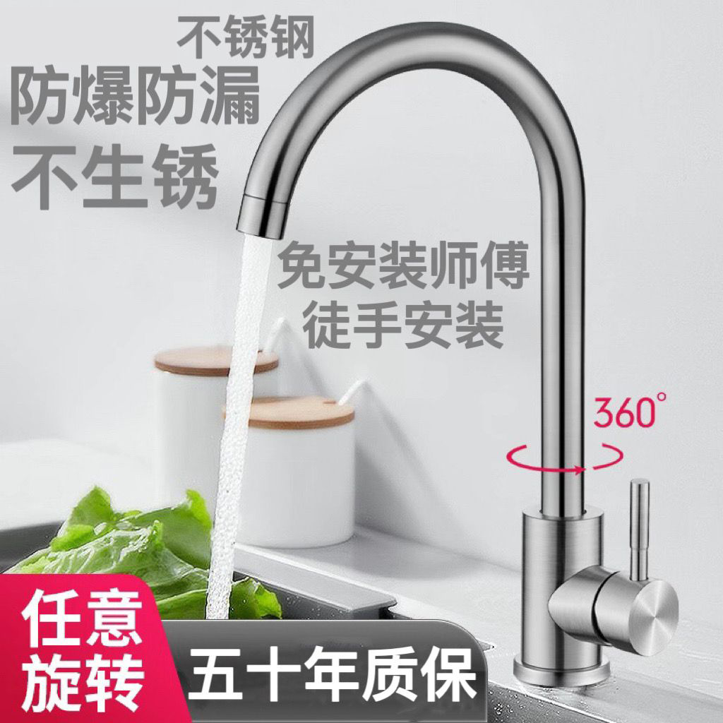 高品质304不锈钢厨房水龙头单冷旋转洗衣家用洗菜盆洗碗池冷热水