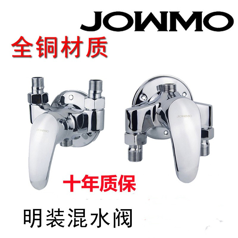 JIOWLE全铜明装淋浴水龙头冷热花洒明管开关太阳能电热水器混水阀
