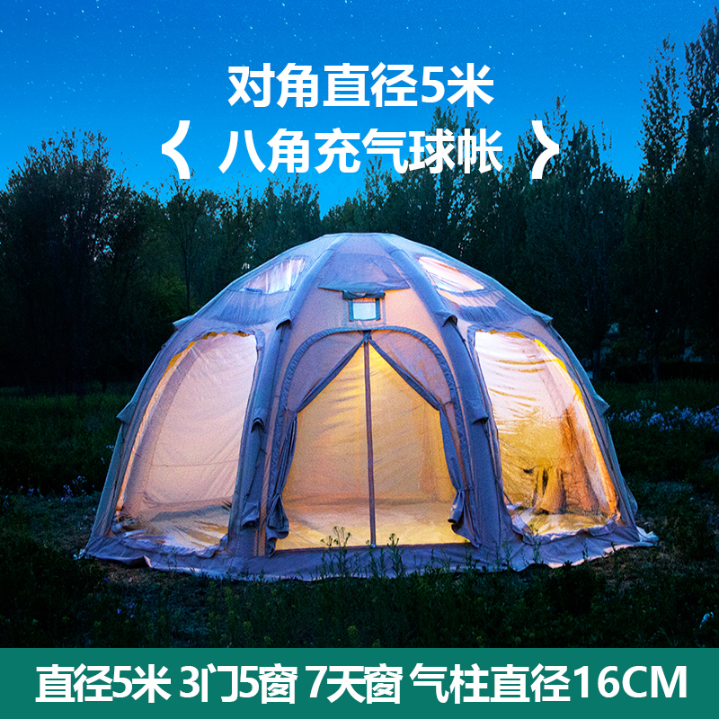 京诚豪斯八角球形充气帐篷露营野营地超大客厅穹顶充气球型帐篷