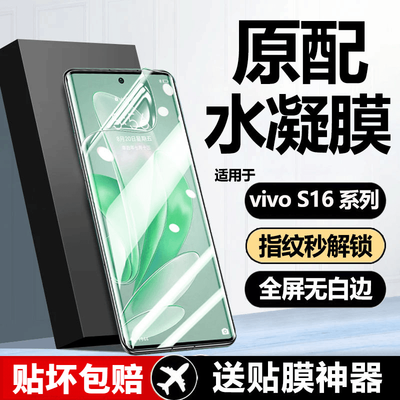 适用VIVOS16水凝膜全屏S16Pro曲屏防摔s16e原装抗蓝光钢化手机膜