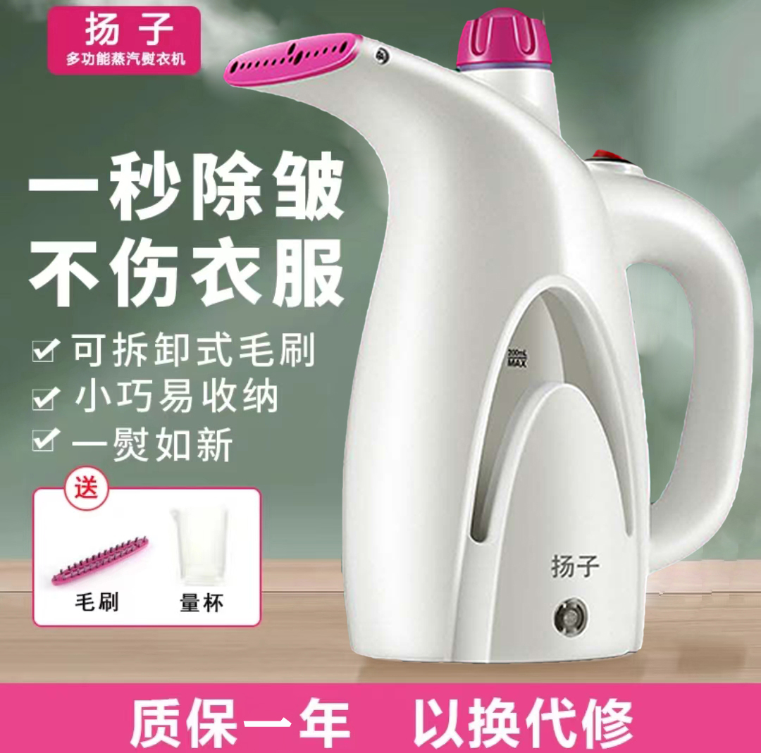 扬子挂烫机家用手持熨烫机电熨斗小型熨衣服烫衣服迷你爆款