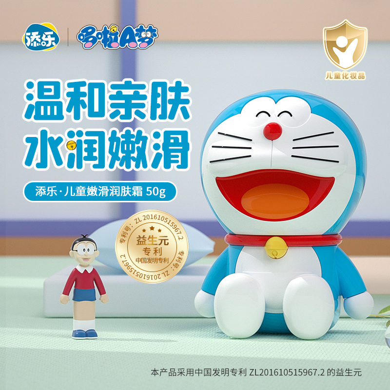 添乐2瓶哆啦A梦儿童滋润面霜宝宝擦脸护肤补水保湿滋润润肤霜水润