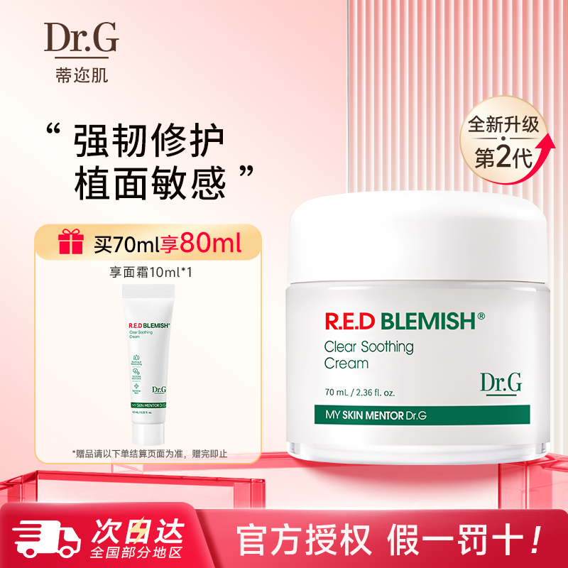 Dr.G/蒂迩肌Dr.G/drg面霜积雪草精华霜女面部补水保湿滋润修护