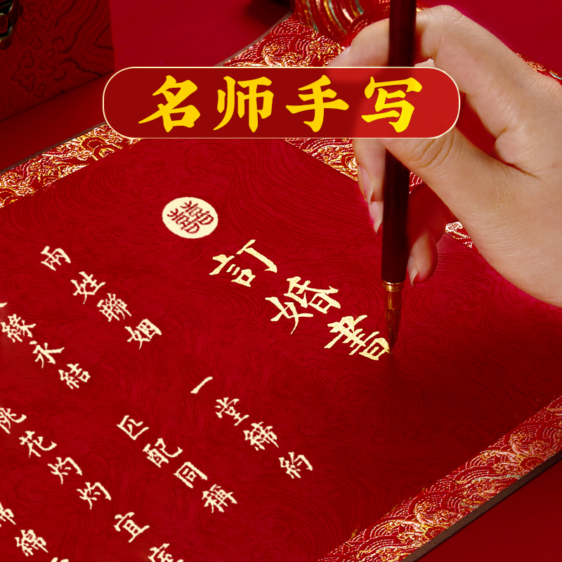订婚书手写婚书高端中国风卷轴高级感大气新中式手卷空白定制结婚