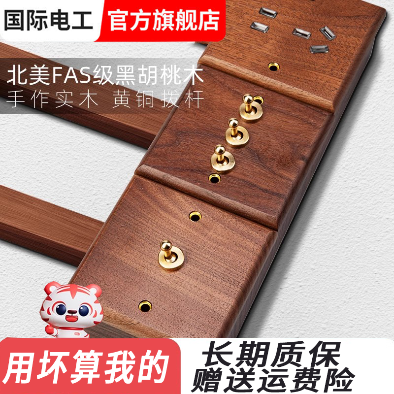 黑胡桃实木黄铜拨杆复古开关面板墙壁86明线盒一开带五孔插座明装