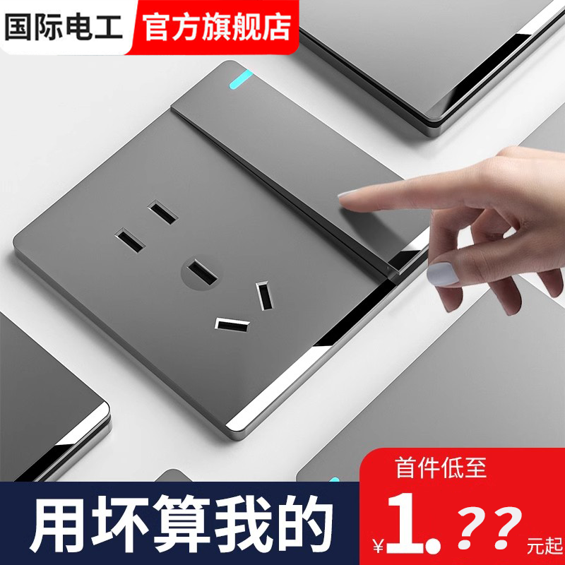 国际电工86型家用一开五孔二三插板面板暗装五孔开关电源插座灰色
