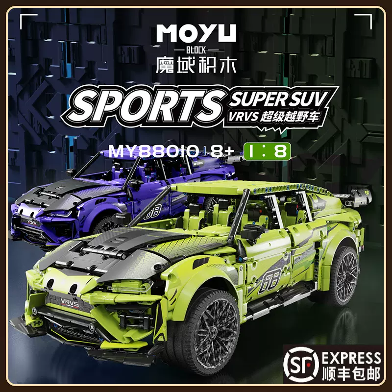 魔域文化兰博基尼URUS越野车拼装积木模型成人高难度遥控车玩具