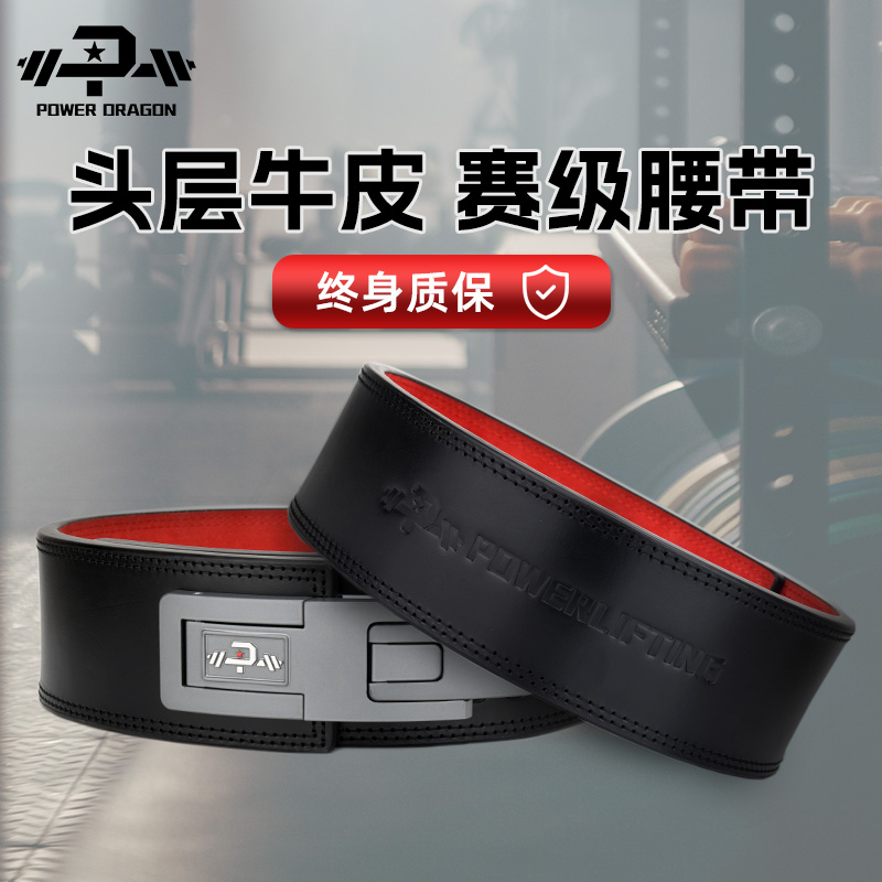 PD快扣杠杆健身腰带力量举举重卧推硬拉深蹲护腰带赛级牛皮训练