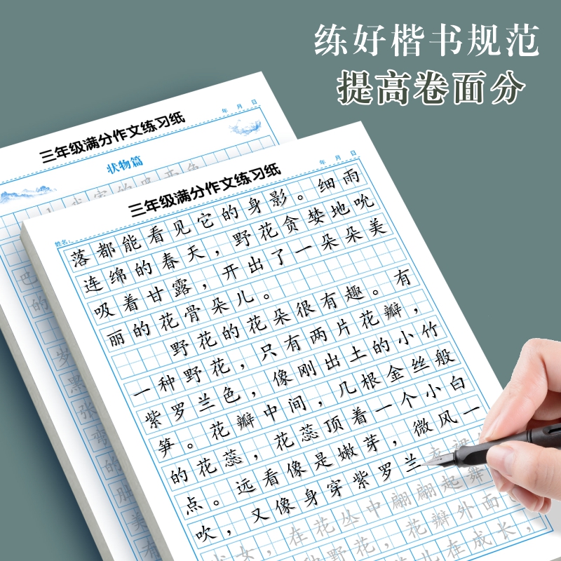 3-6年级满分作文练字帖小学生专用字帖三年级四五六年级同步作文