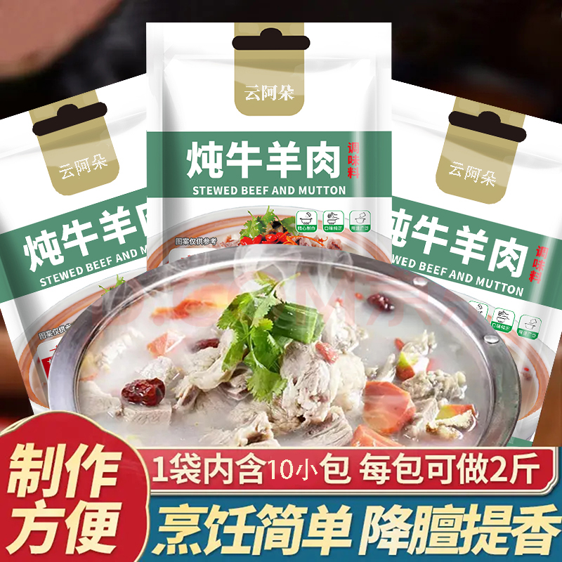 炖牛羊肉调味料包家用炖卤牛羊料羊蝎子卤料包营养提鲜炖肉炖排骨