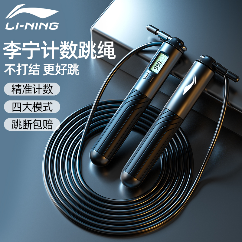 李宁跳绳减肥专用中考学生儿童小学无绳成人钢丝计数体育健身男士