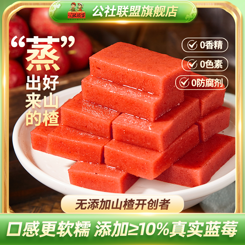 【鲜蒸山楂糕】500g/盒工艺食用小包装精选每盒约28小块