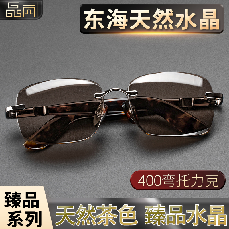 晶贡天然水晶石眼镜茶色石头镜精选东海老料水晶中老年养眼润目