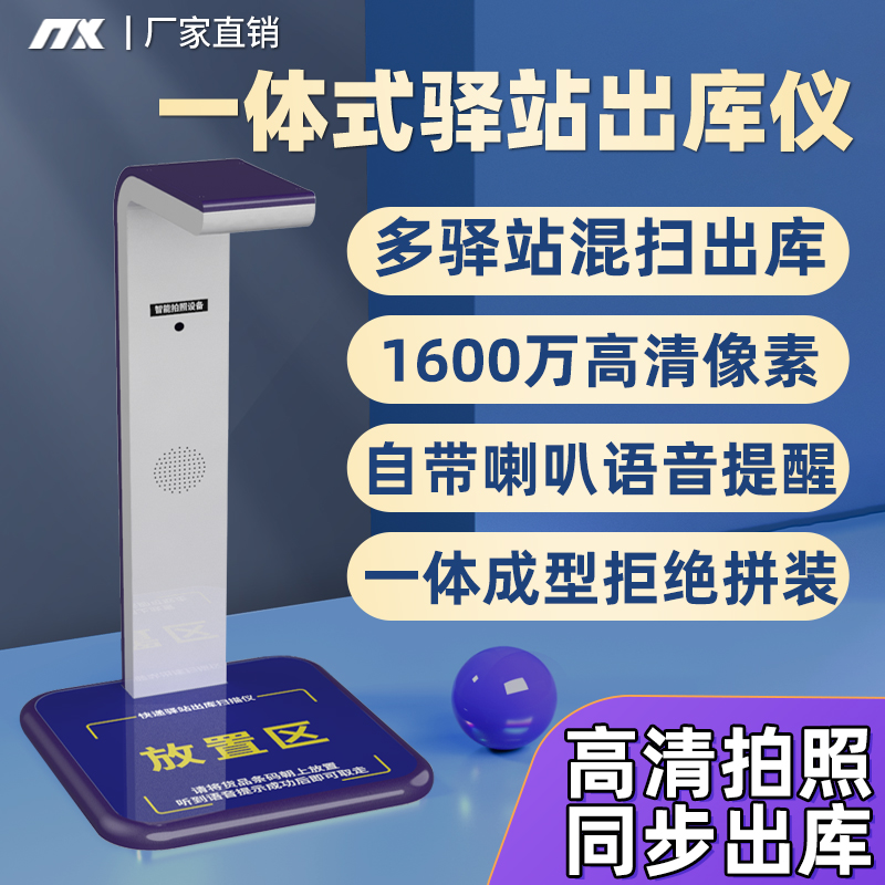 快递驿站出库扫描仪一体机多多溪鸟邮政兔喜韵达超市妈妈高拍仪