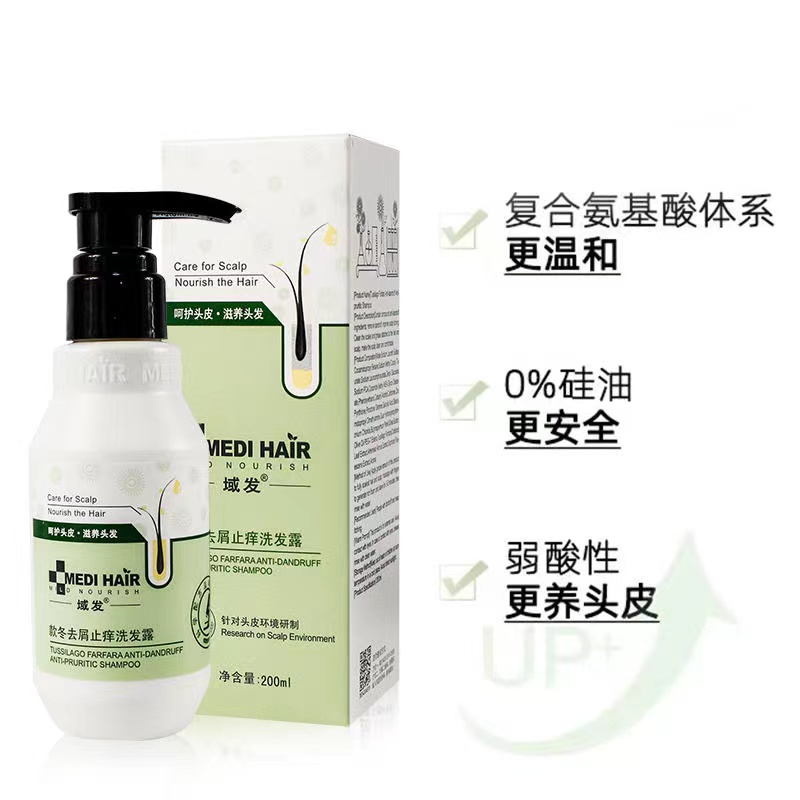 域发款冬去屑止痒洗发露告别头屑温和清洁安全无刺激洗发水推荐