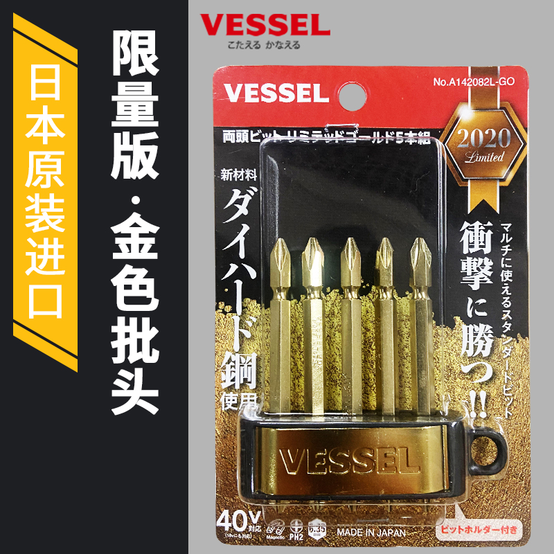 日本VESSEL威威批头双头十字PH2高硬度金色钢印批头限定款进口