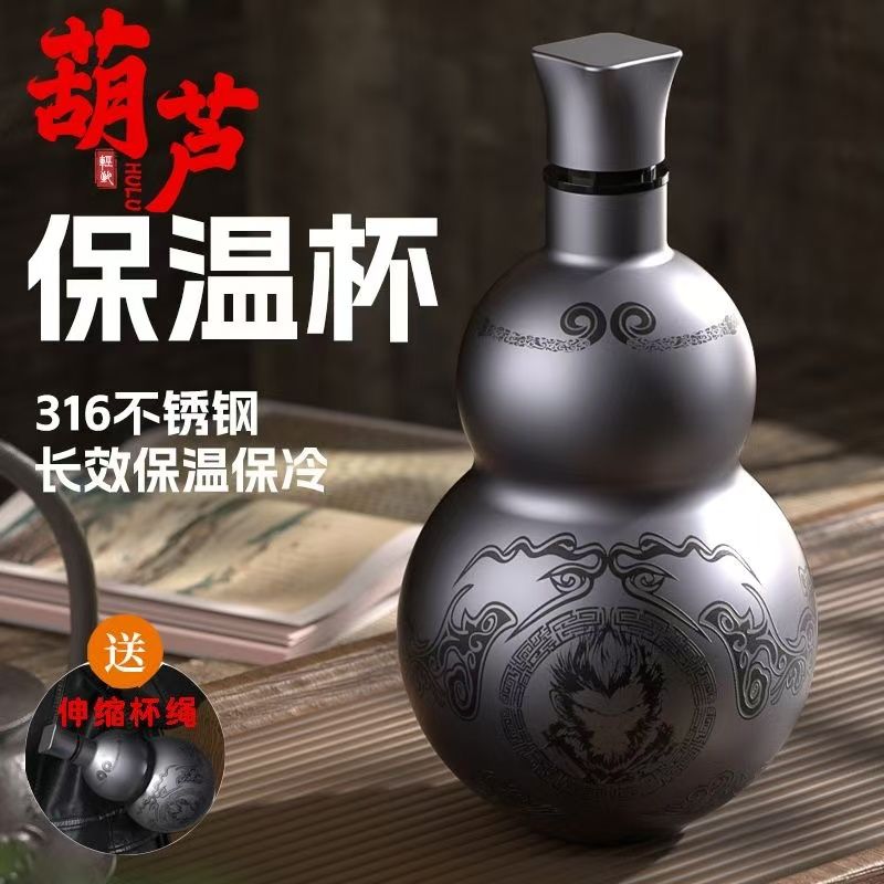 黑神话悟空316不锈钢葫芦水壶保温杯酒壶便携户外随身家用水壶