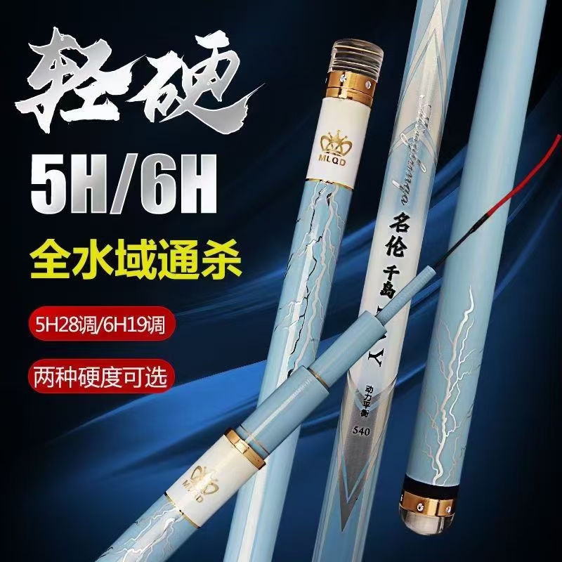 千岛鱼竿高碳超轻超硬5h28调综合野钓杆6h19调黑坑水库鲢鳙钓鱼竿