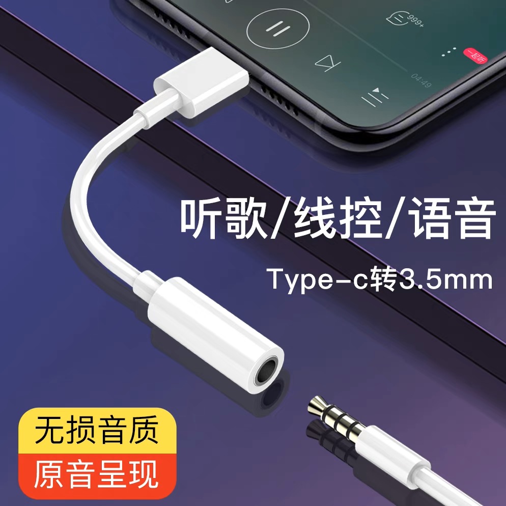 typec转3.5mm耳机转接头适用华为mate50小米OPPO手机转换器音频线
