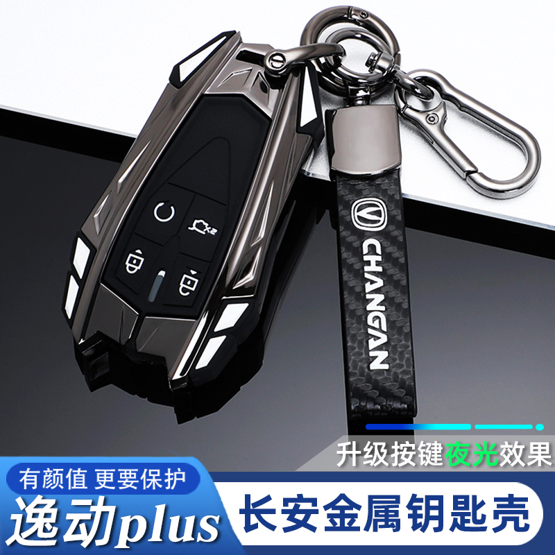 长安逸动plus车钥匙套2021款长安逸动蓝鲸NE旗舰尊贵版车壳包扣