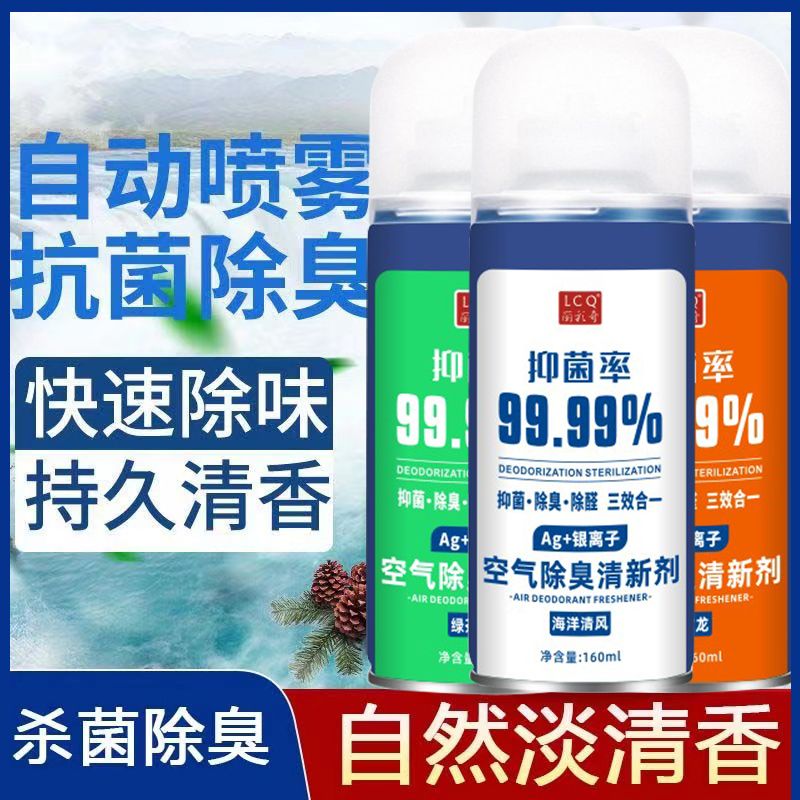 汽车内去除异味淡香净化空气除臭喷雾剂车用抑菌剂车载杀毒消菌剂