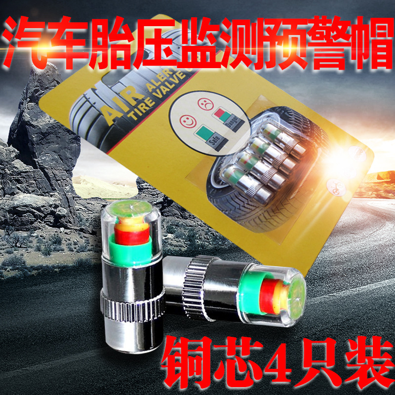 汽车轮胎气嘴帽全铜气嘴盖气嘴帽胎压监测帽气压检测警示预警cxx