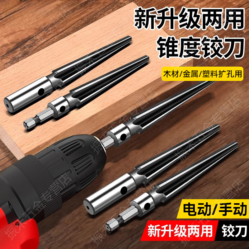 锥度铰刀手用扩孔机器木工开孔倒角神器锥形硬质合金螺旋铰刀钻头