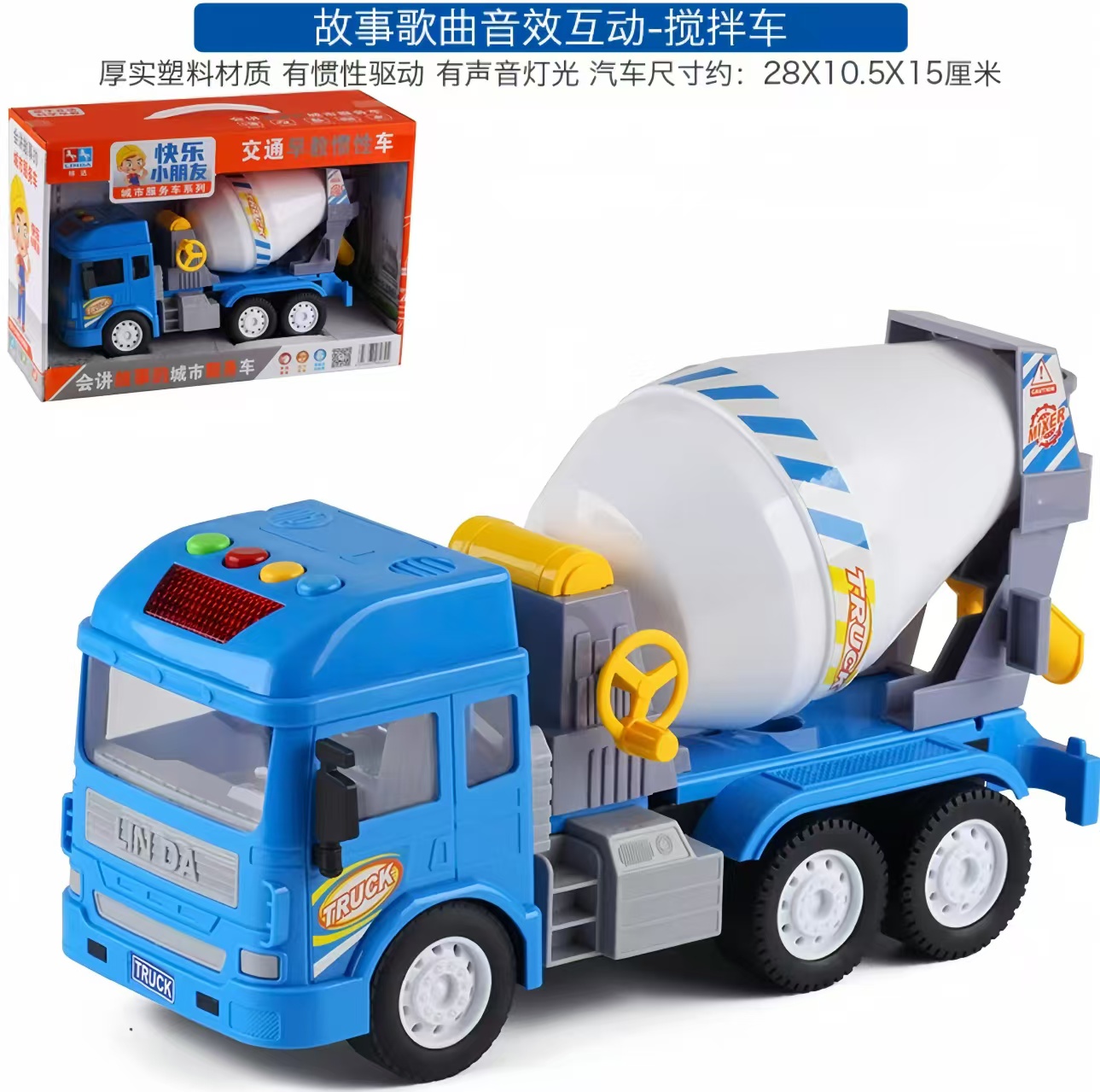 林达不可出料搅拌车益智早教工程车玩具水泥泵车儿童礼物生日礼物