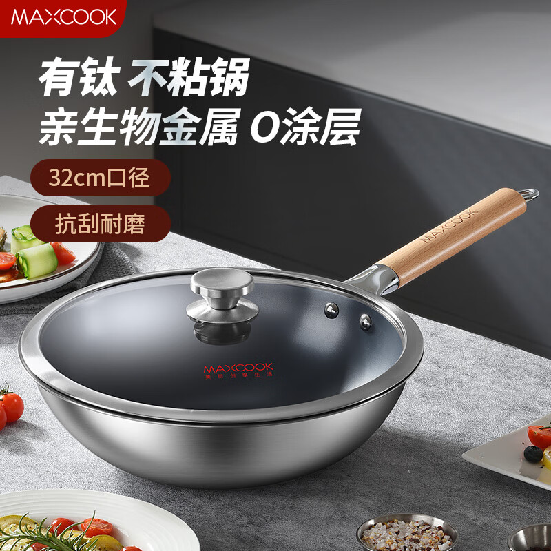 MAXCOOK蓝钻钛0涂层不粘锅0氟无涂层家用炒锅 燃气灶电磁炉通用
