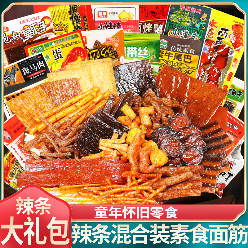 辣条大礼包儿时怀旧麻辣零食辣棒辣片多种混合装网红麻辣小吃整箱