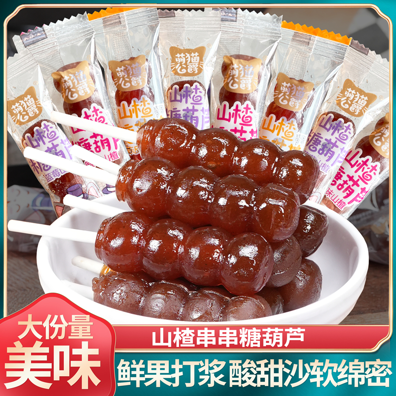 山楂糖葫芦山楂串串山楂棒棒糖冰糖葫芦山楂糕蜜饯儿童休闲零食品