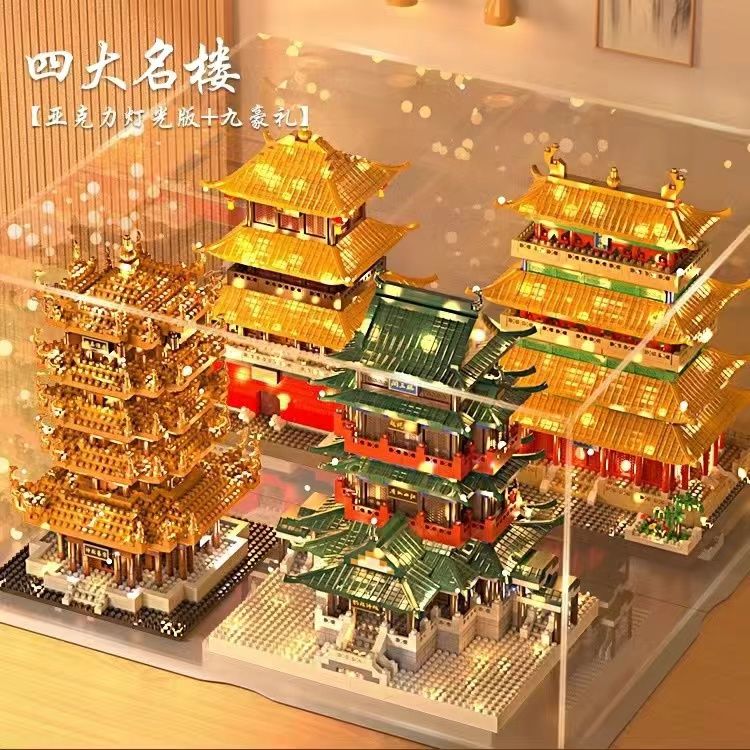 四大名楼积木古风建筑黄鹤楼拼装益智中国风街景模型男孩2025玩具